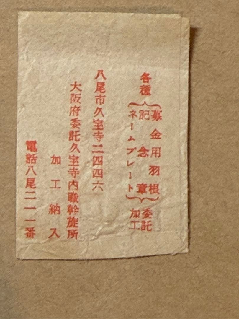 赤十字メダルと付属品一式