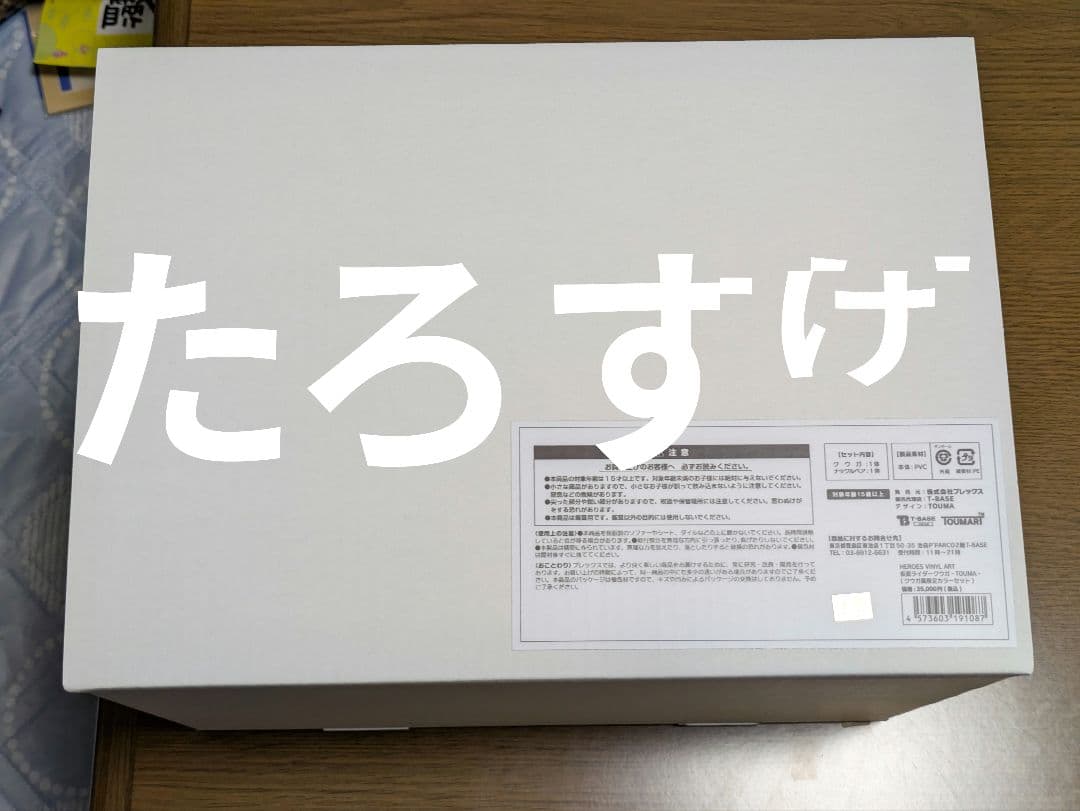 超クウガ展 限定 ~TOUMA~ ナックルベア 仮面ライダークウガ ソフビ