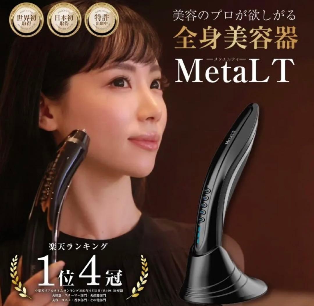 Rose【新品】lT メタエルティ 家庭用　全身美容器 美顔器