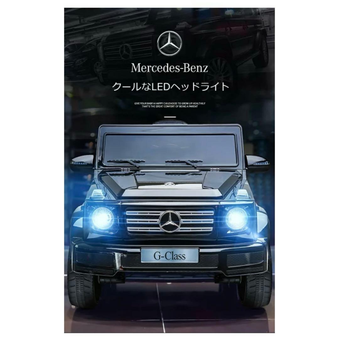 メルセデス・ベンツ G-Class乗用ラジコン