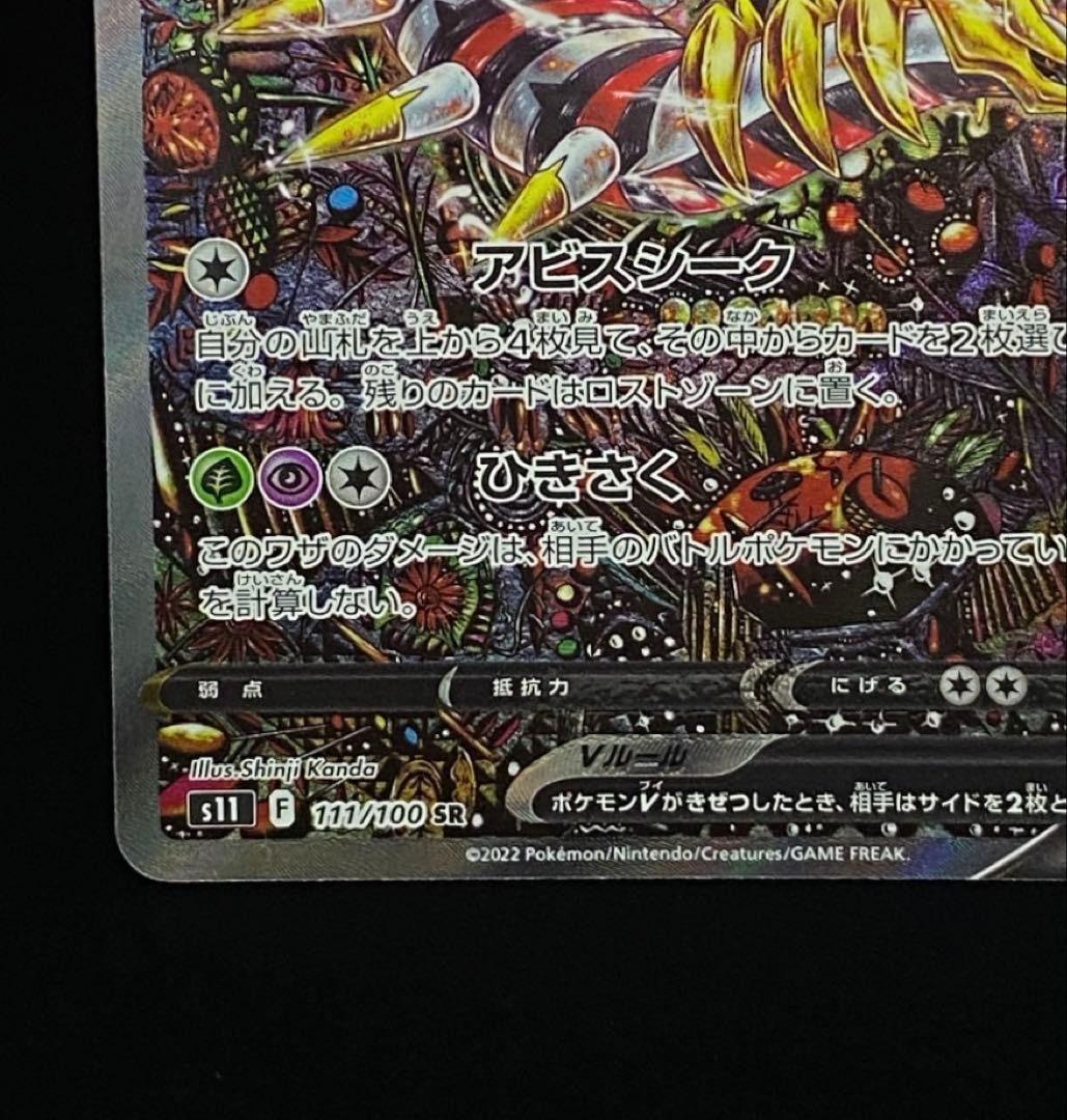 ギラティナV SR S11ロストアビス 111/100