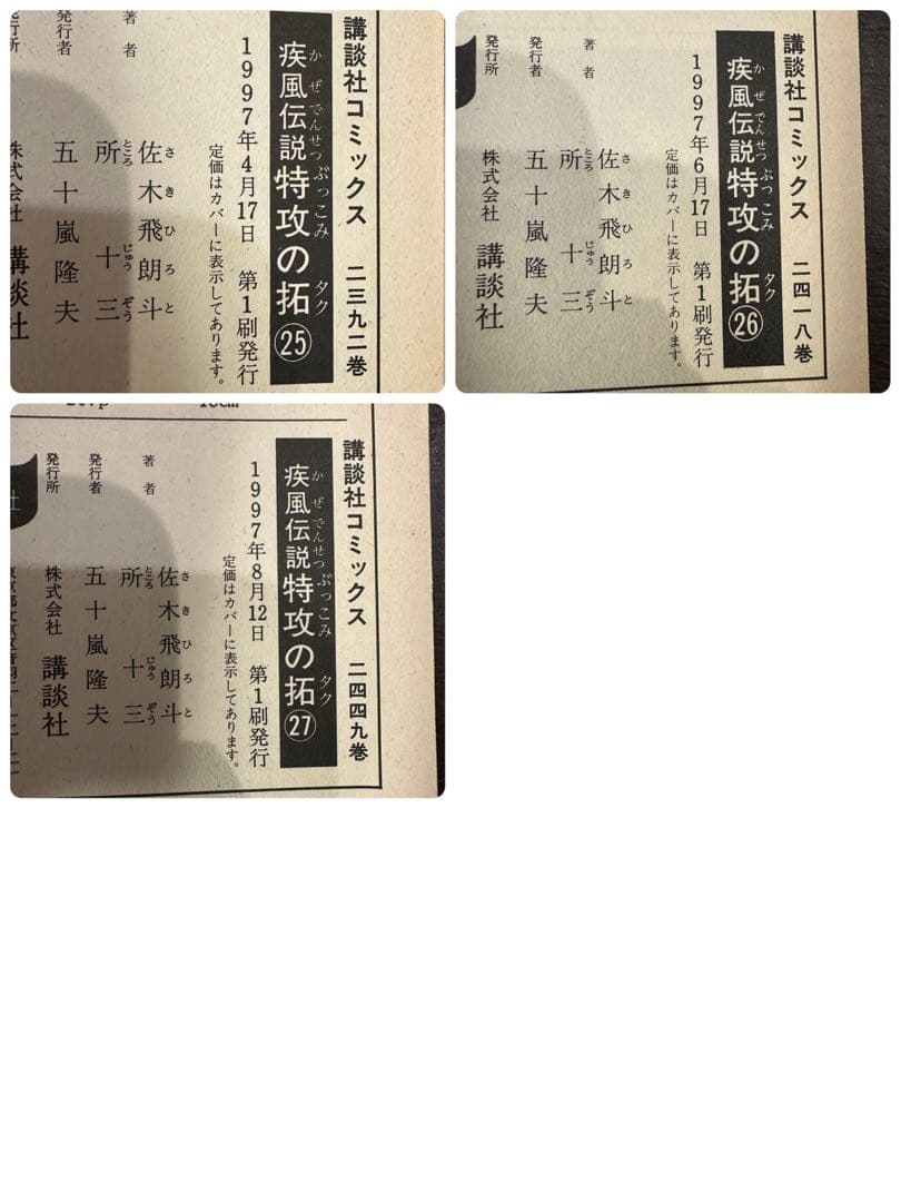 特攻の拓 全巻セット+外伝Early Day's全5巻　初版多数！合計32冊！