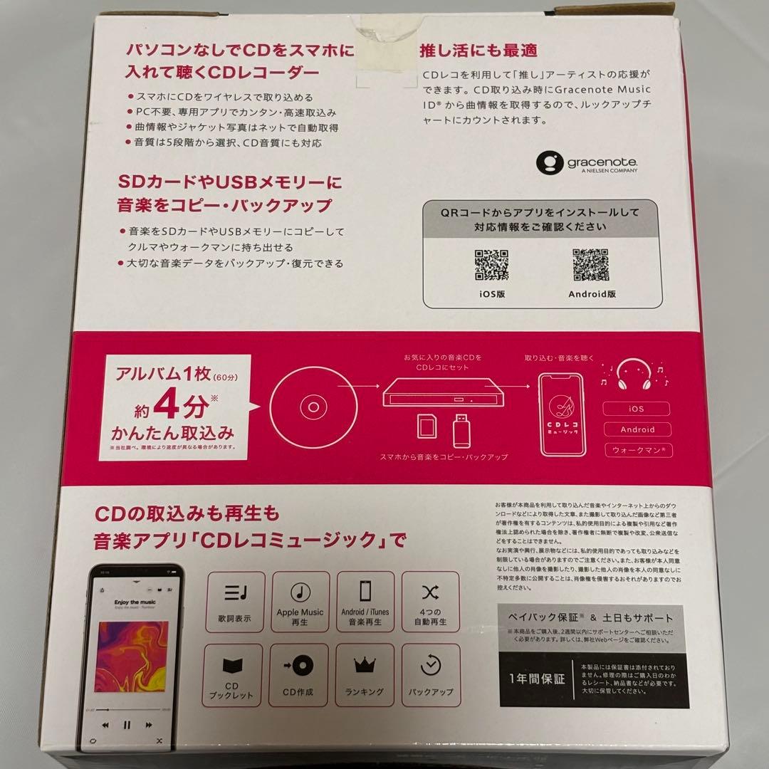 CDレコ 6 スマートフォン用CDレコーダー