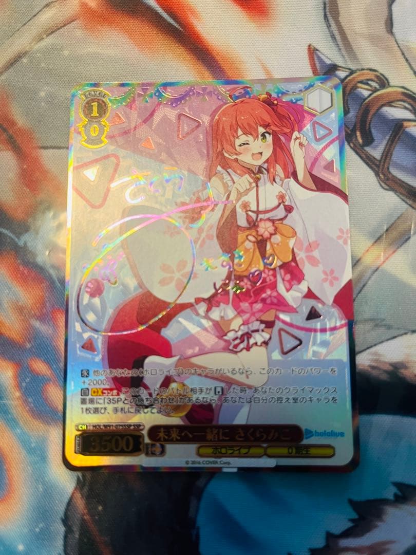 未来へ一緒にさくらみこ　ssp