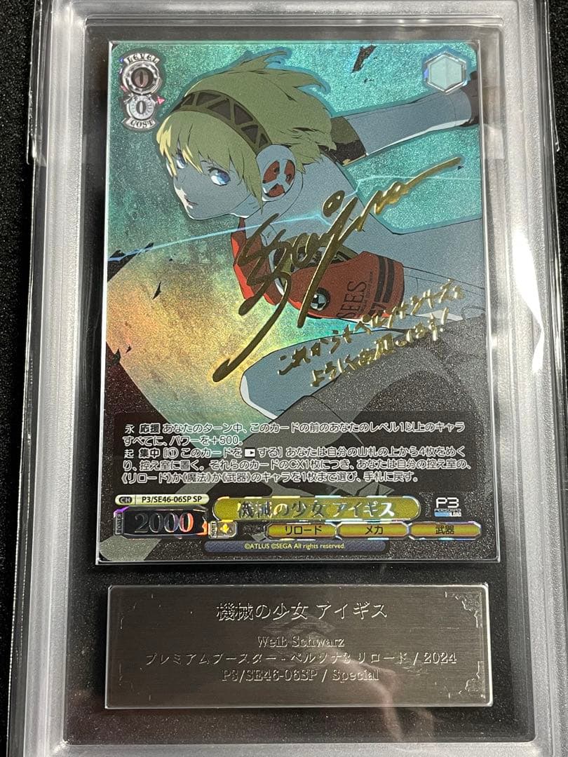 【ARS鑑定10 セット】ヴァイス　SPサイン　ペルソナ3リロード　対絵
