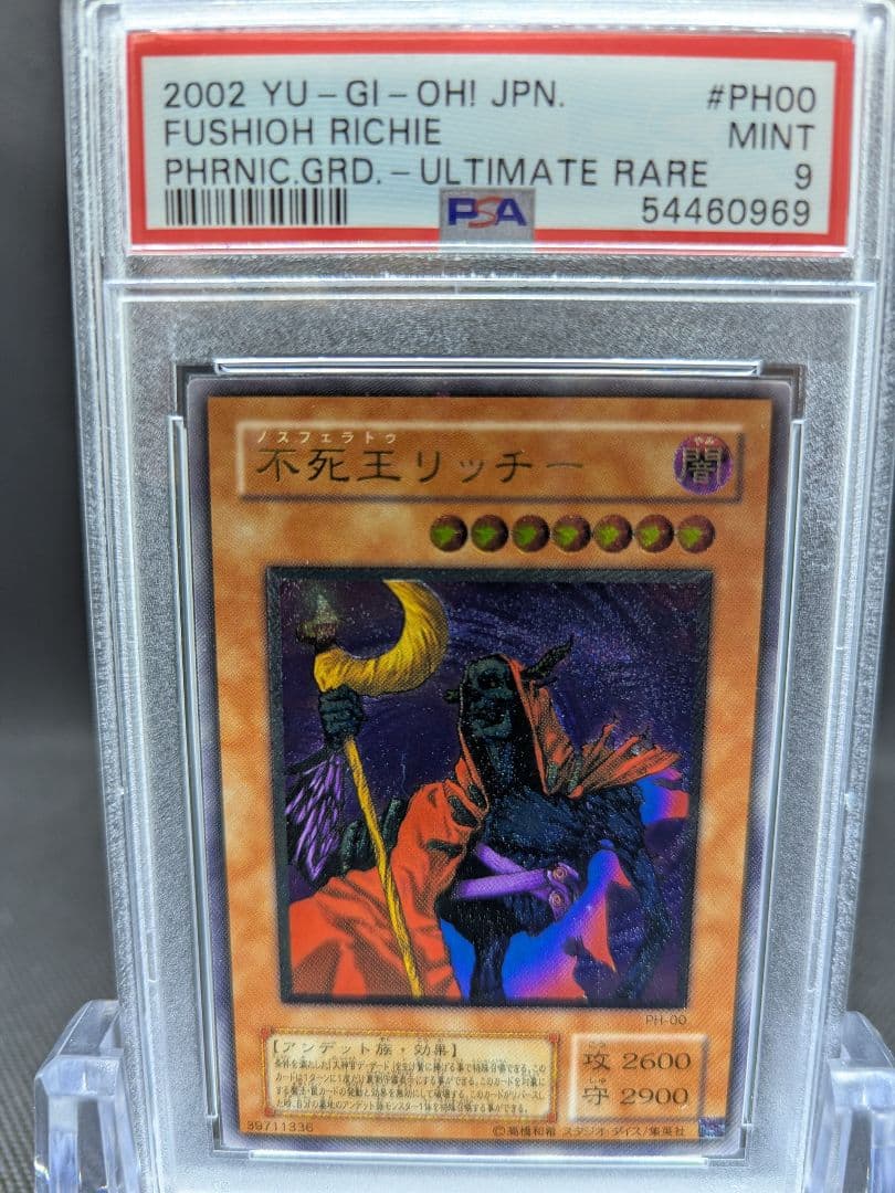 PSA9 遊戯王 不死王リッチー　レリーフ　アルティメット