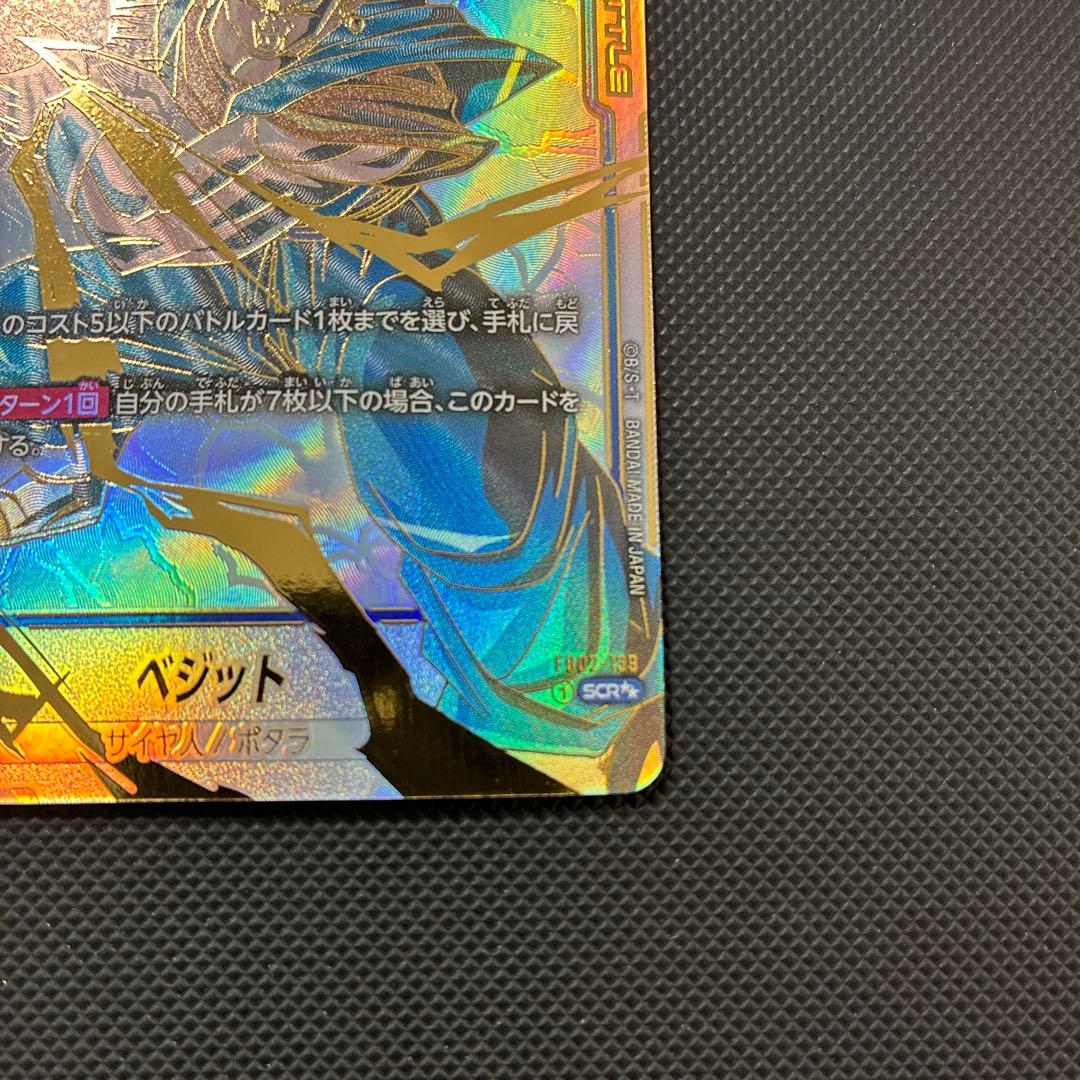 ベジット SCR ★★ FB02 ブースターパック『烈火の闘気』 FB02-1…