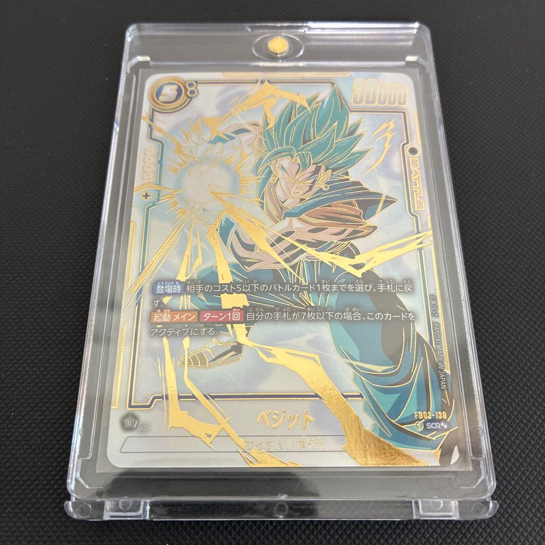 ベジット SCR ★★ FB02 ブースターパック『烈火の闘気』 FB02-1…