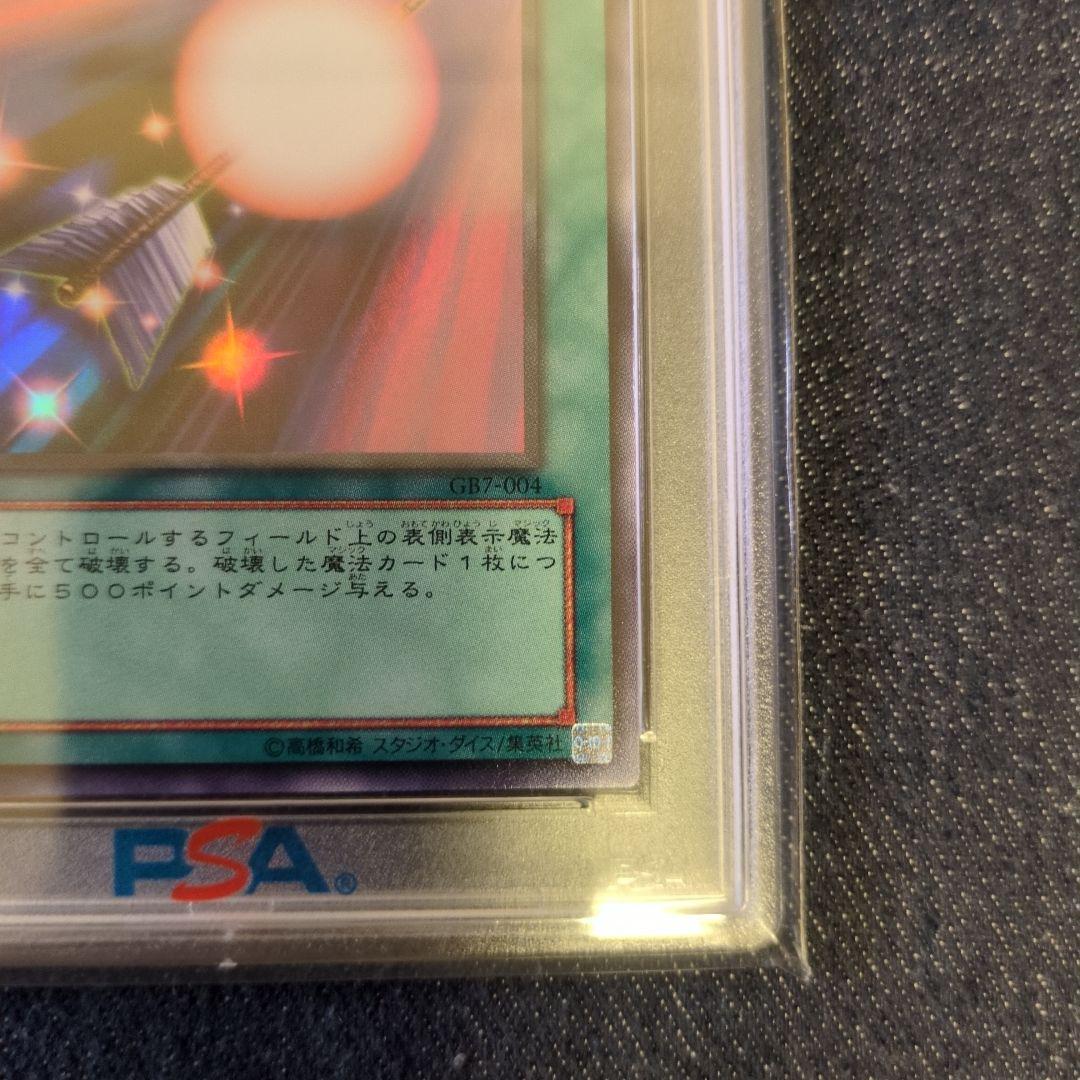 （PSA10）【匿名配送】GB7-004　魔法効果の矢　ウルトラレア