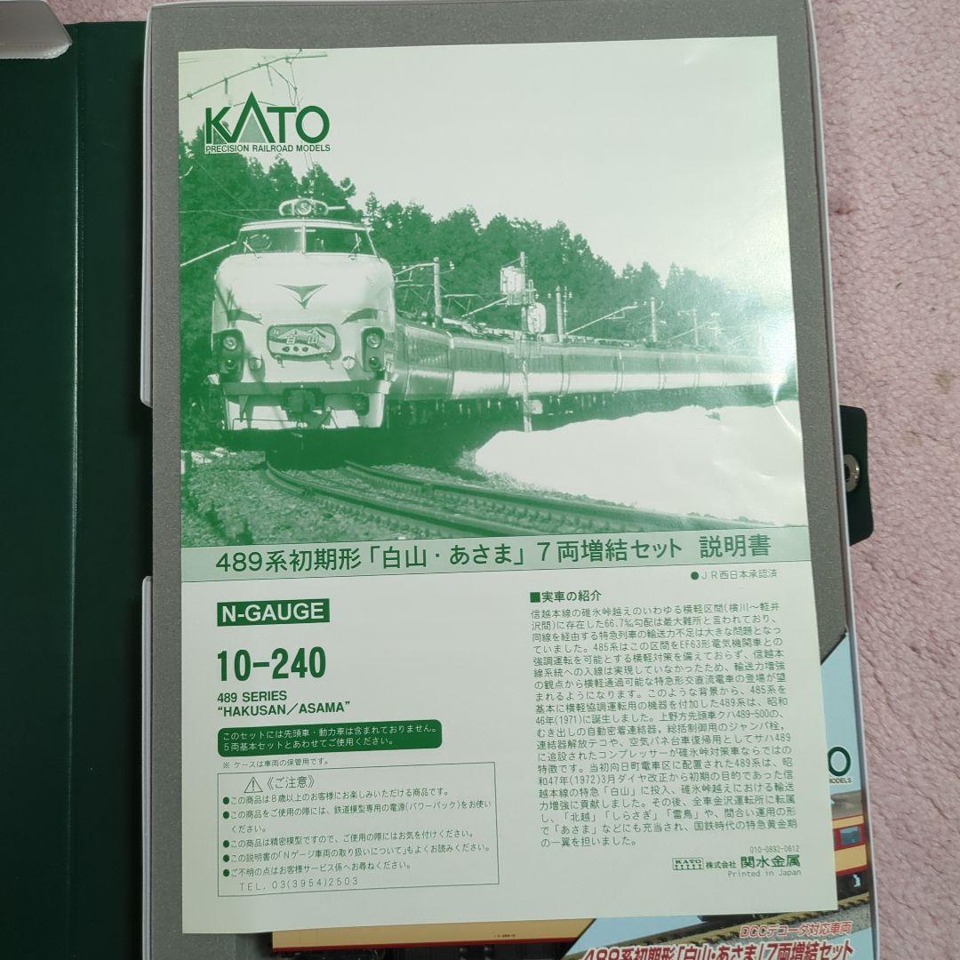 KATO 489系「白山あさま」5両基本セット・7両増結セット