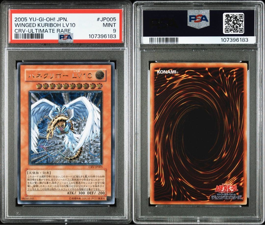 遊戯王 ハネクリボーLv10 レリーフ PSA9