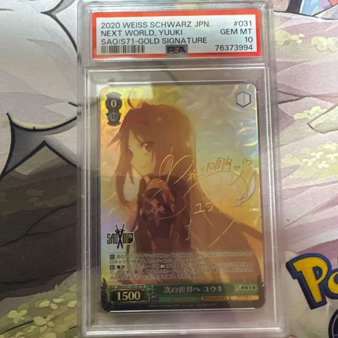 次の世界へ ユウキ サイン SP 【PSA10】SAO