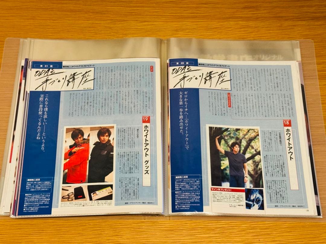 さ*ん様 織田裕二 TVぴあ連載「ODA’s 手づくり講座」切り抜き 85枚