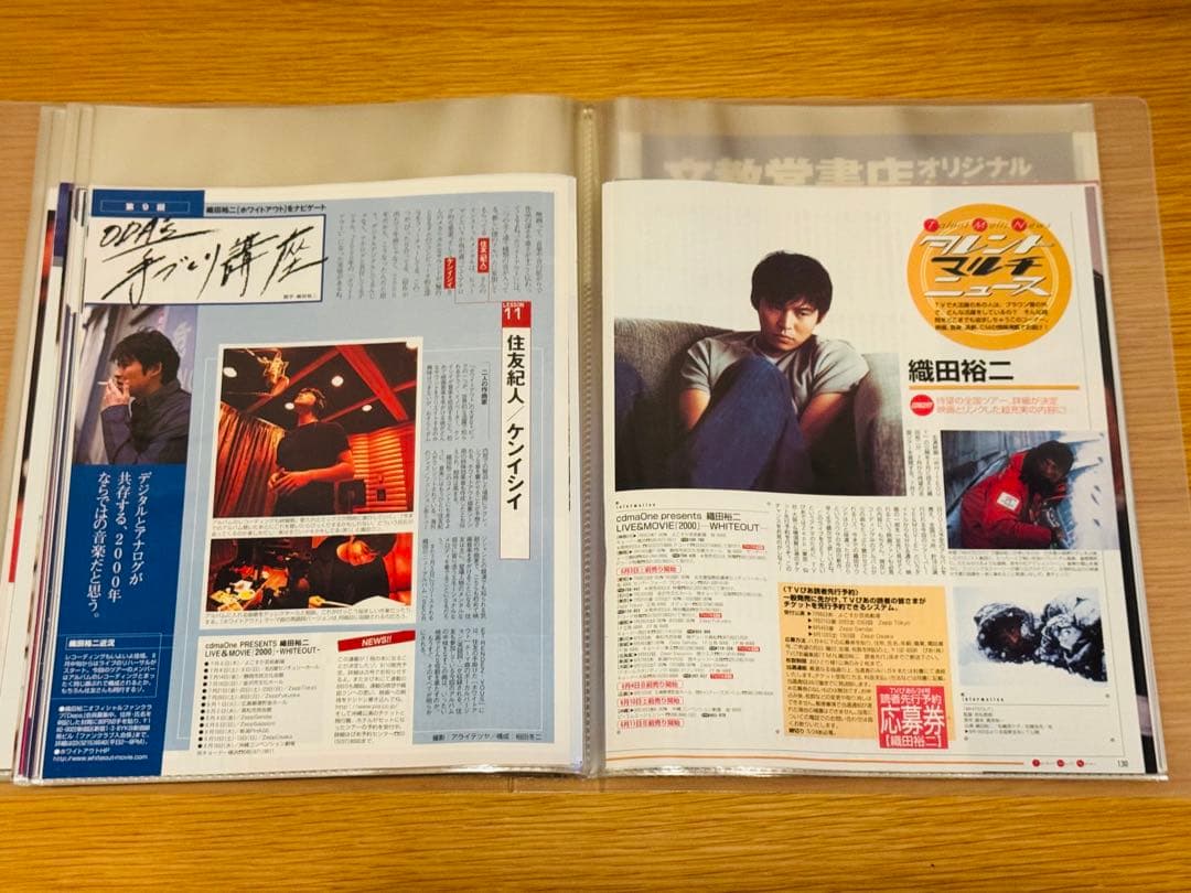 さ*ん様 織田裕二 TVぴあ連載「ODA’s 手づくり講座」切り抜き 85枚