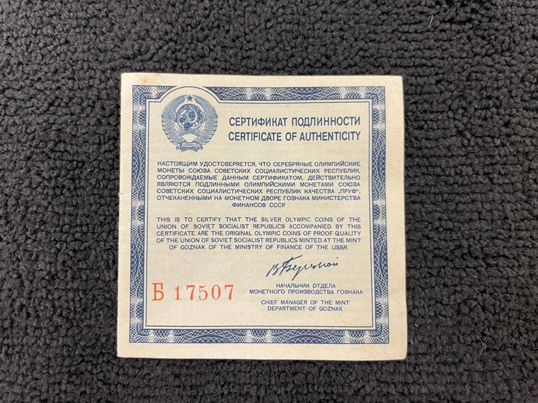 コ*ニ様 モスクワオリンピック 銀貨5枚セット　1980年