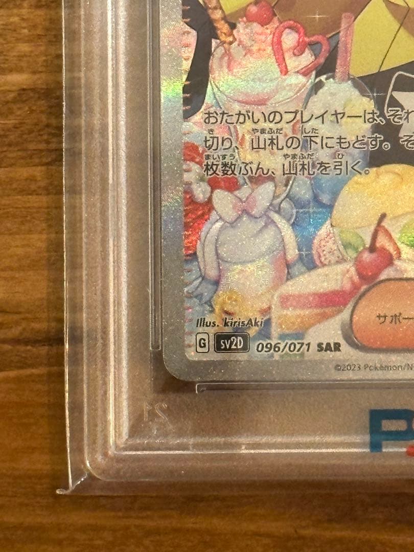 【ポケモンカードゲーム】 #096　ナンジャモ　SAR PSA10