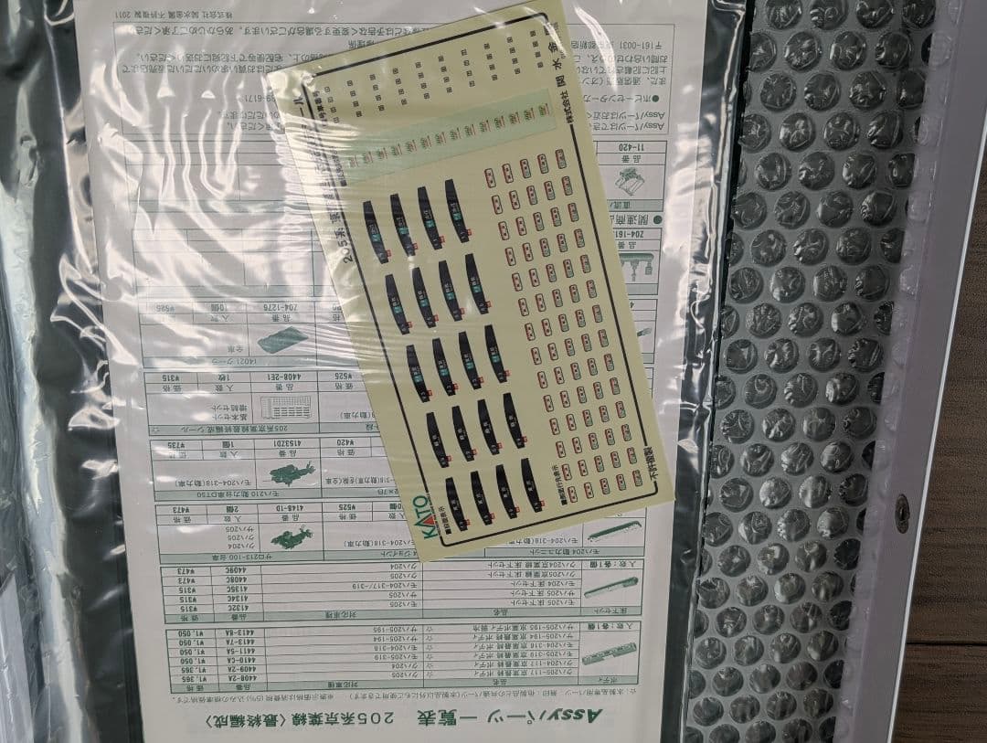 KATO 10-429 Nゲージ 205系 京葉線 最終編成 基本セット