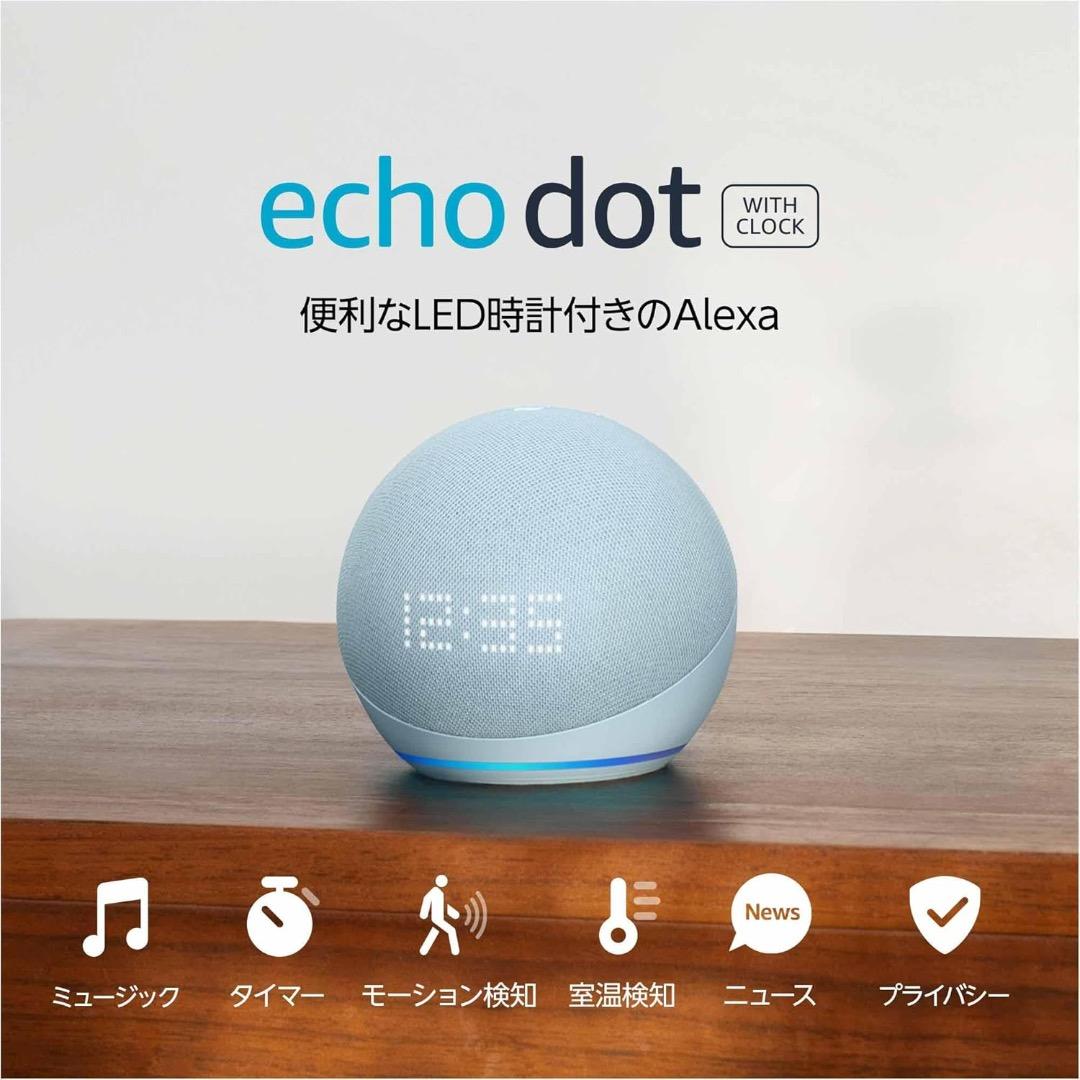Echo Dot with Clock 第５世代クラウドブルー