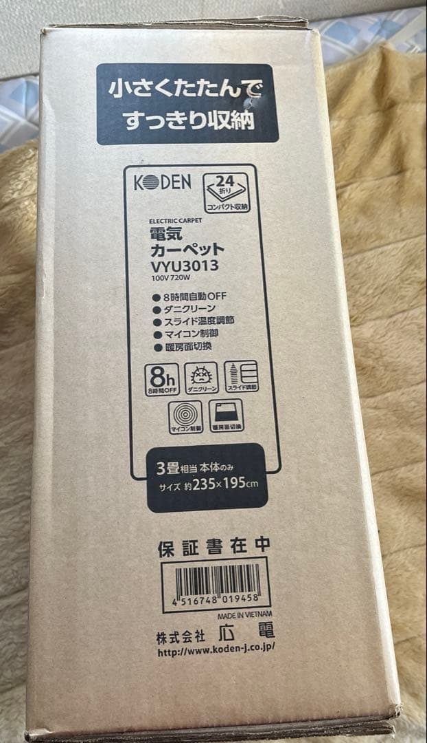 広電 VYU3013 電気カーペット 3畳◆小さくたためる KODEN
