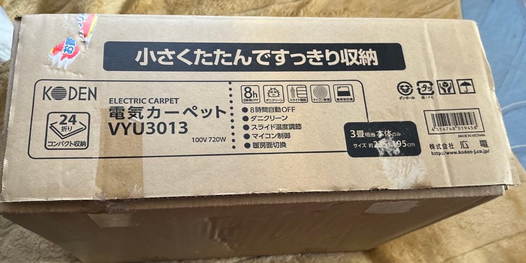 広電 VYU3013 電気カーペット 3畳◆小さくたためる KODEN