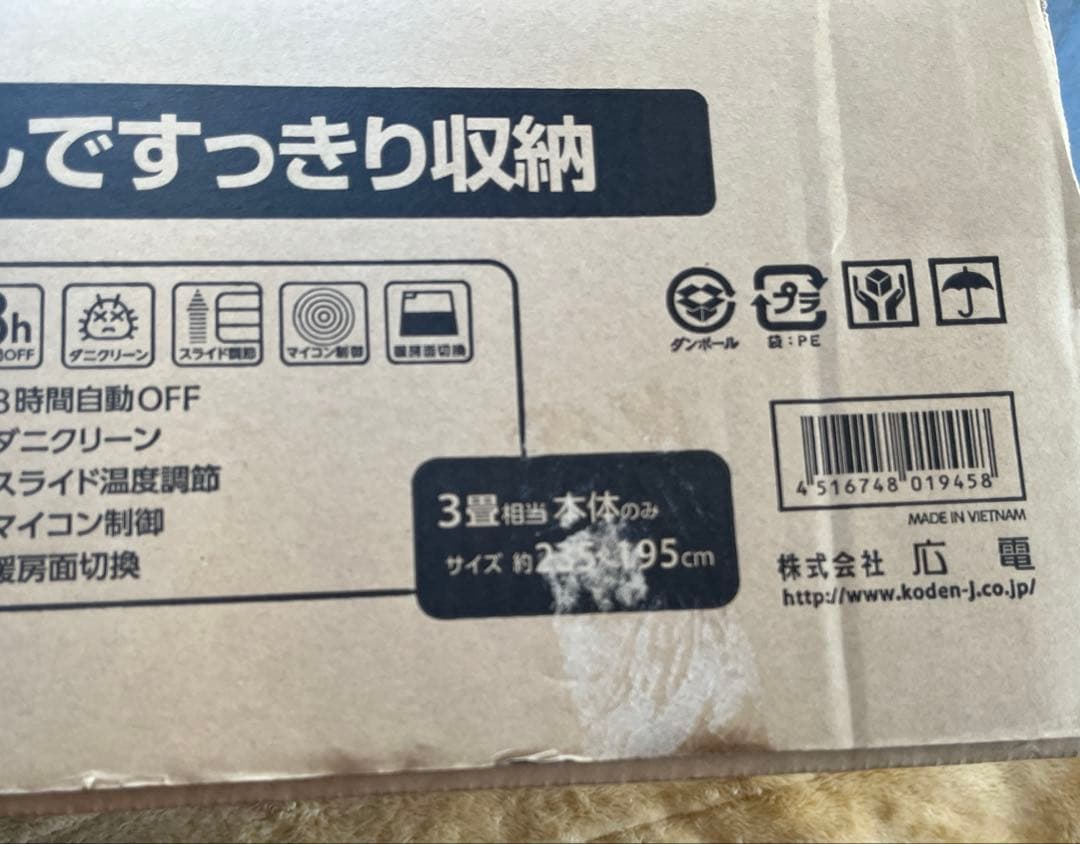 広電 VYU3013 電気カーペット 3畳◆小さくたためる KODEN
