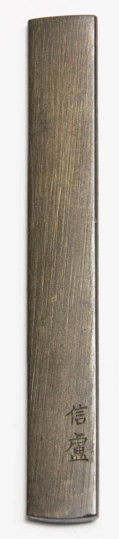 信盧　小刀の柄