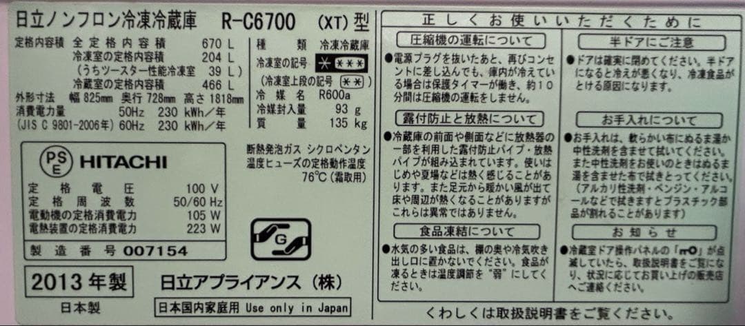 日立冷蔵庫 真空チルドSL機能