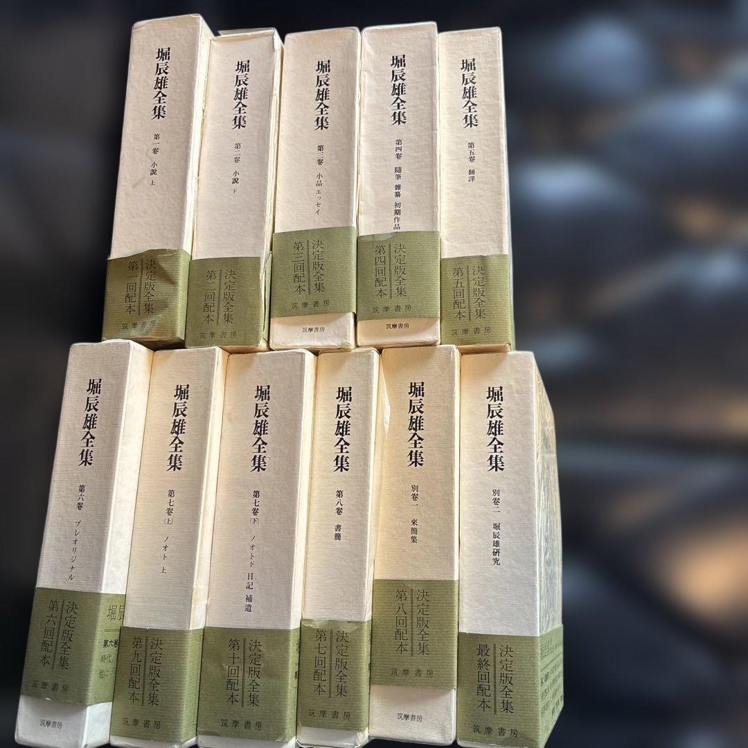 堀辰雄全集　別巻2冊共　全11巻揃　二巻のみ帯切れ