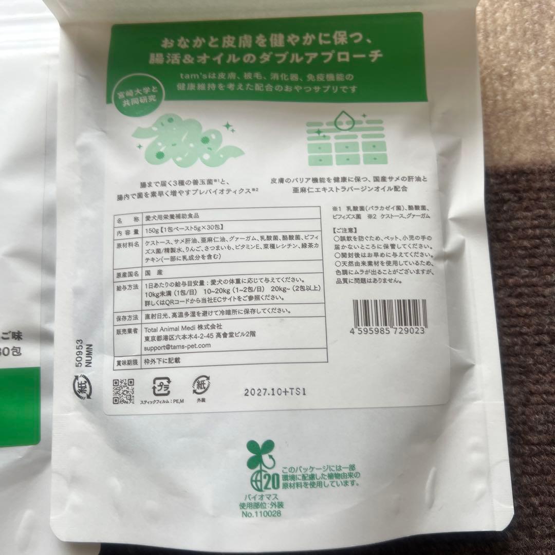 tam's 療法食 2袋セット