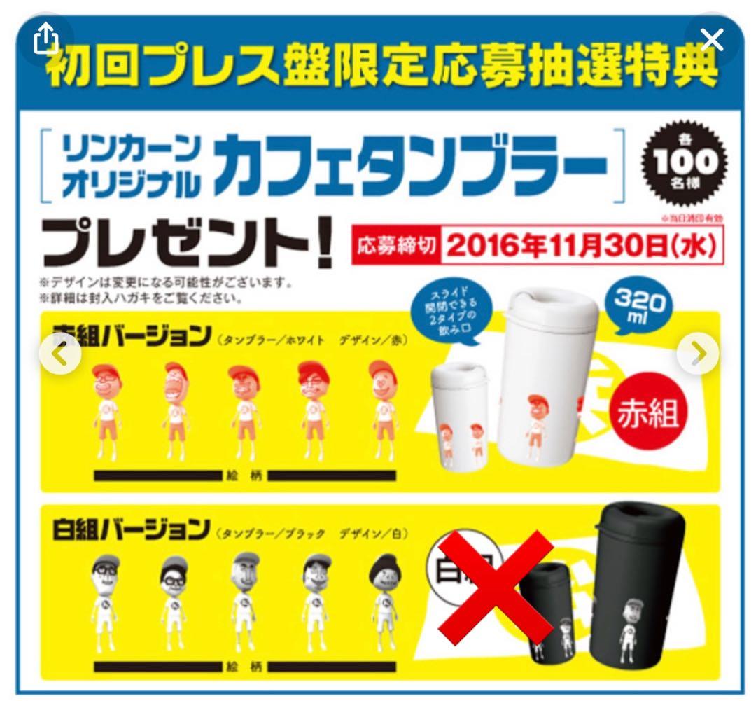 リンカーン芸人大運動会DVD ノベルティ