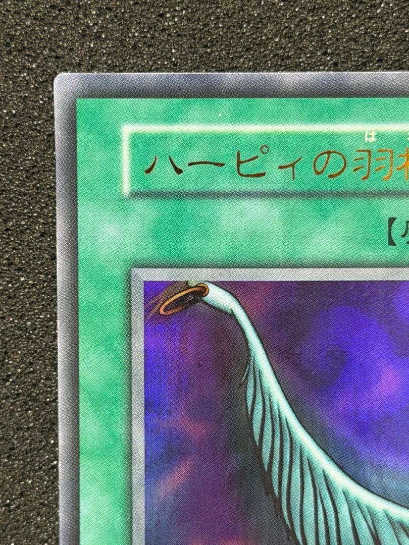た*ん様 【超極美品】遊戯王　ハーピィの羽根帚 初期　ウルトラ