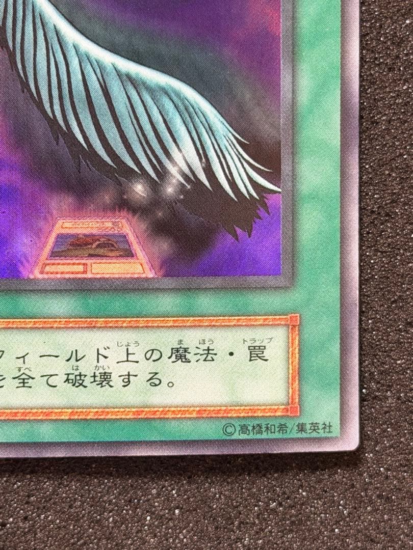 た*ん様 【超極美品】遊戯王　ハーピィの羽根帚 初期　ウルトラ