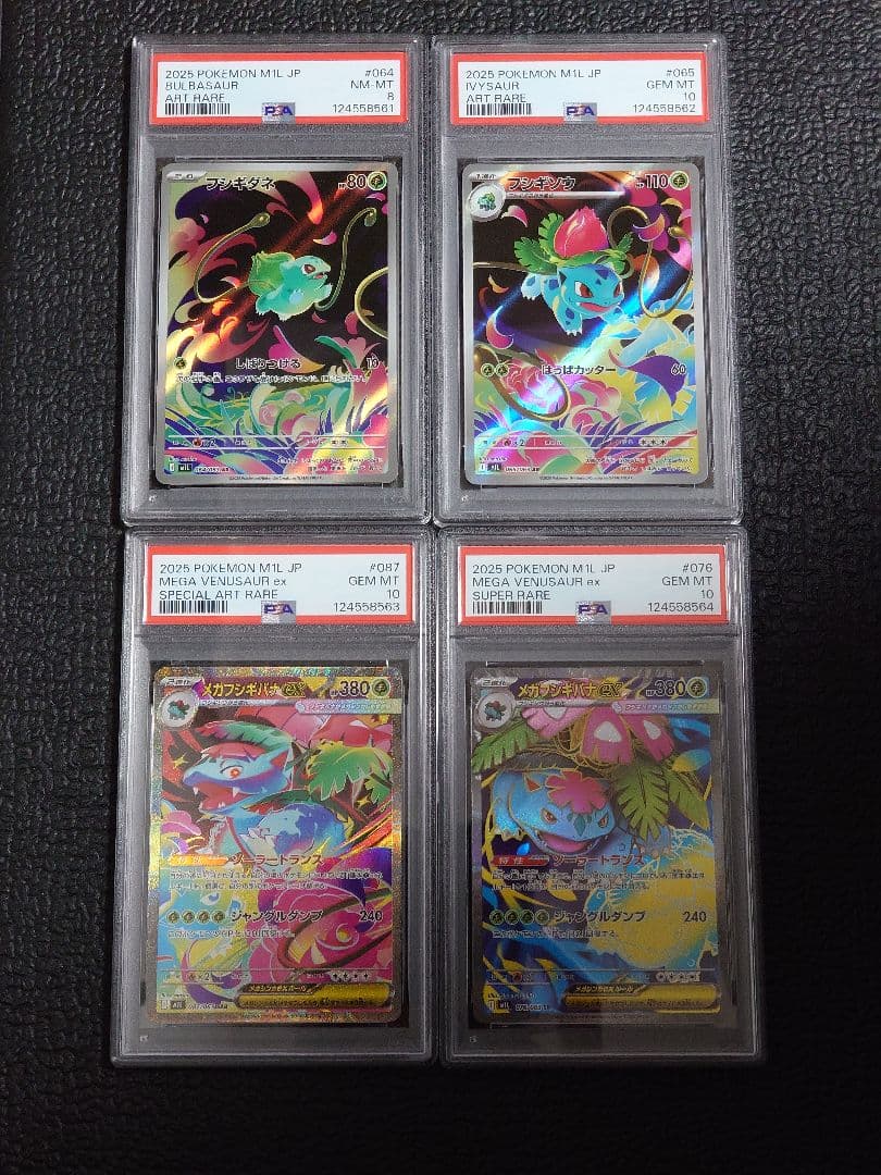 【4連番】フシギダネ・フシギソウAR・メガフシギバナexSAR・SR b