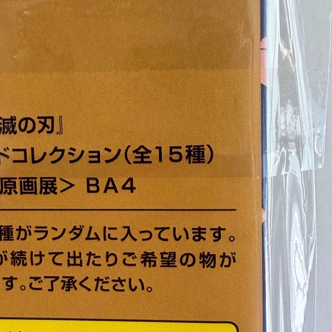 鬼滅の刃 原画展 箔押しイラストカードコレクション 新品未開封