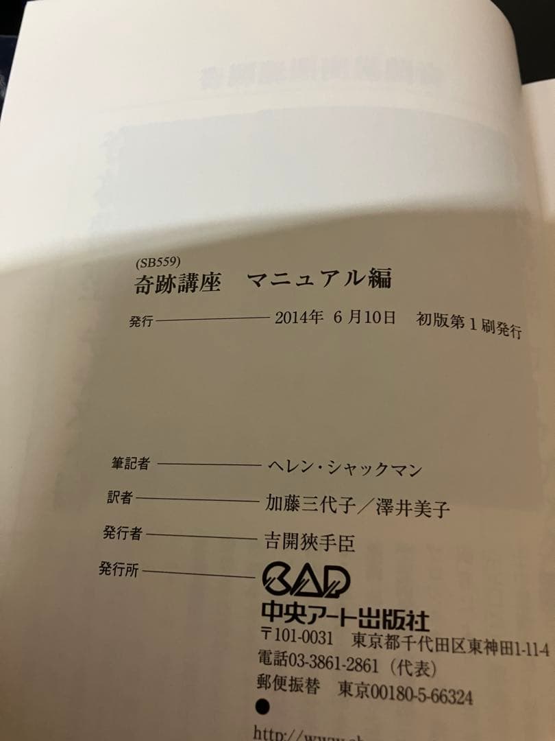 奇跡講座 3冊セット　テキスト編　ワークブック編　マニュアル編