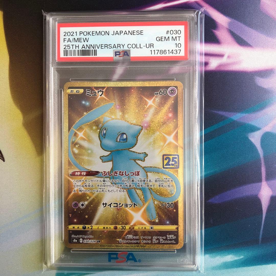ポケモンカード　ミュウ　030/028 UR PSA10