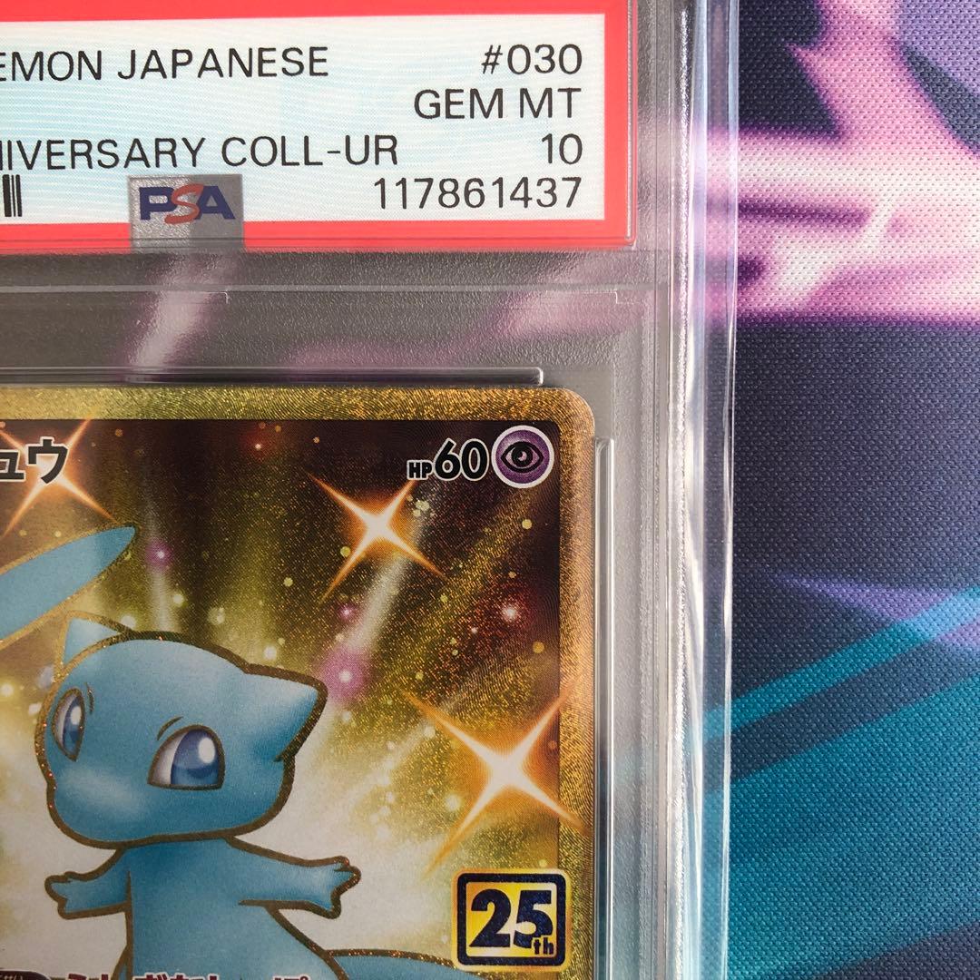ポケモンカード　ミュウ　030/028 UR PSA10