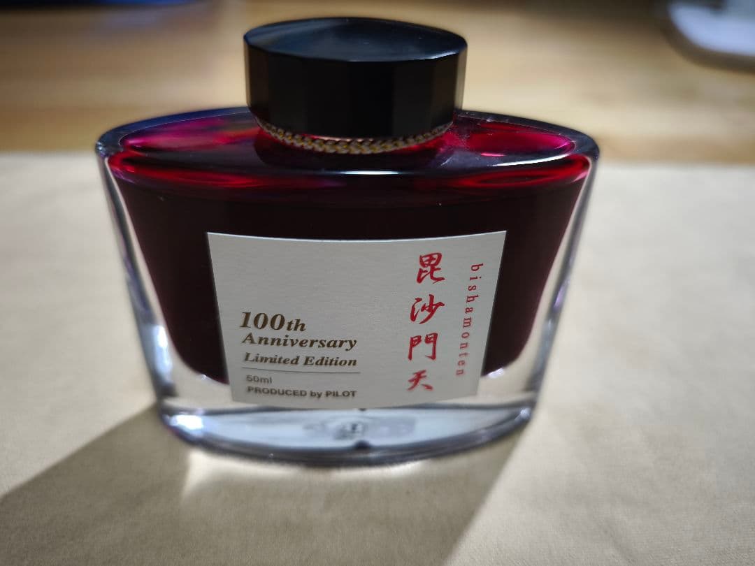 パイロット 100周年記念インク 色彩雫　七福神