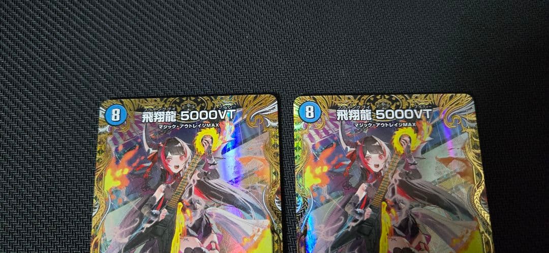 飛翔龍 5000VT 金トレジャー 2枚セット