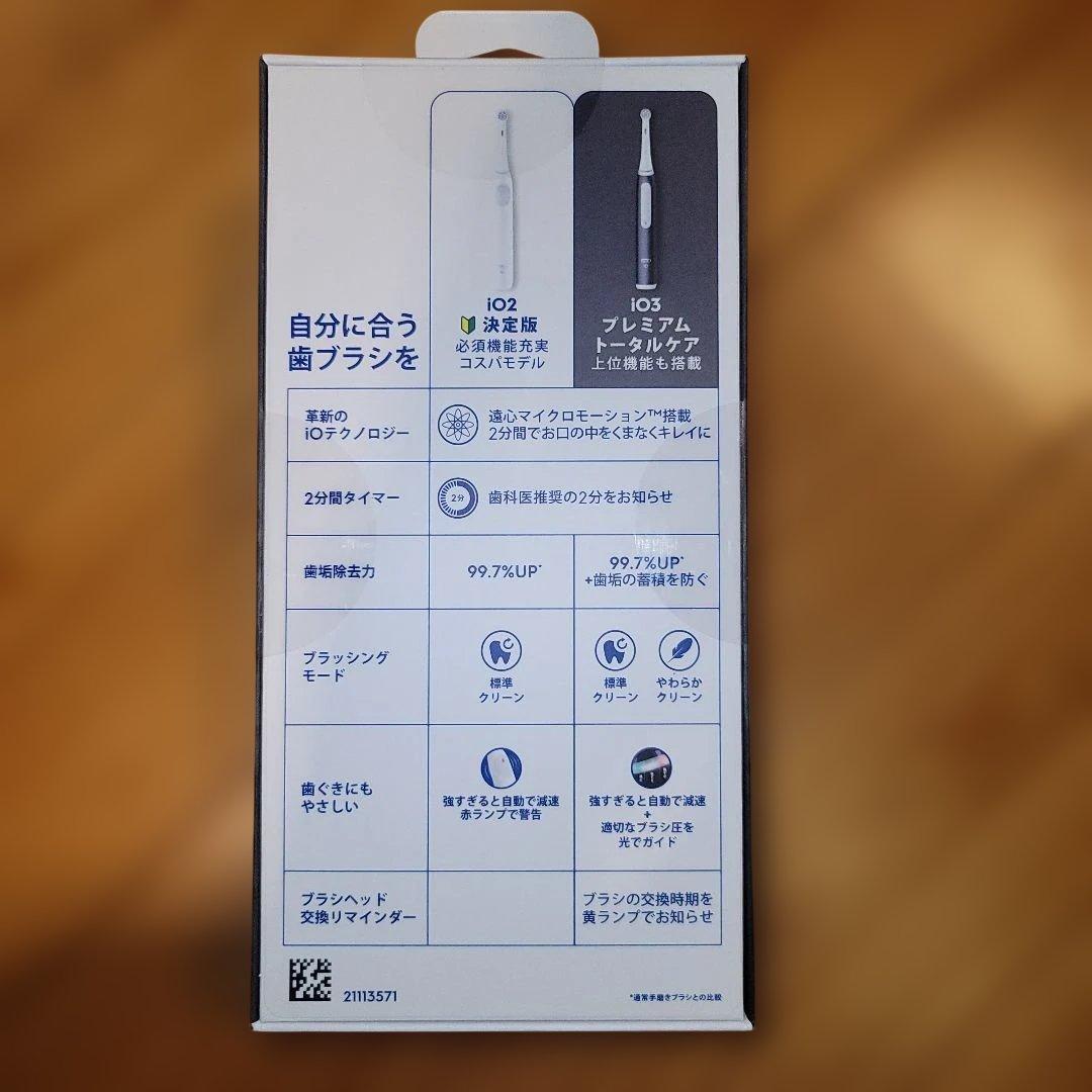 Oral-B iOシリーズ3 マットブラック 未使用品