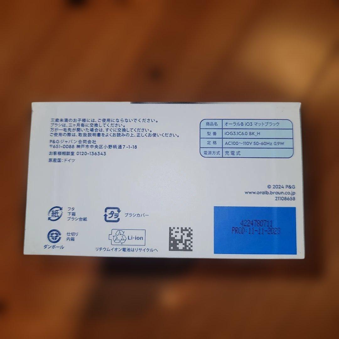 Oral-B iOシリーズ3 マットブラック 未使用品