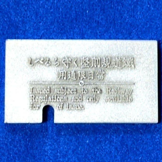 鉄道グッズ：国鉄(日本国有鉄道)天王寺鉄道管理局 記念金属プレート、他7点