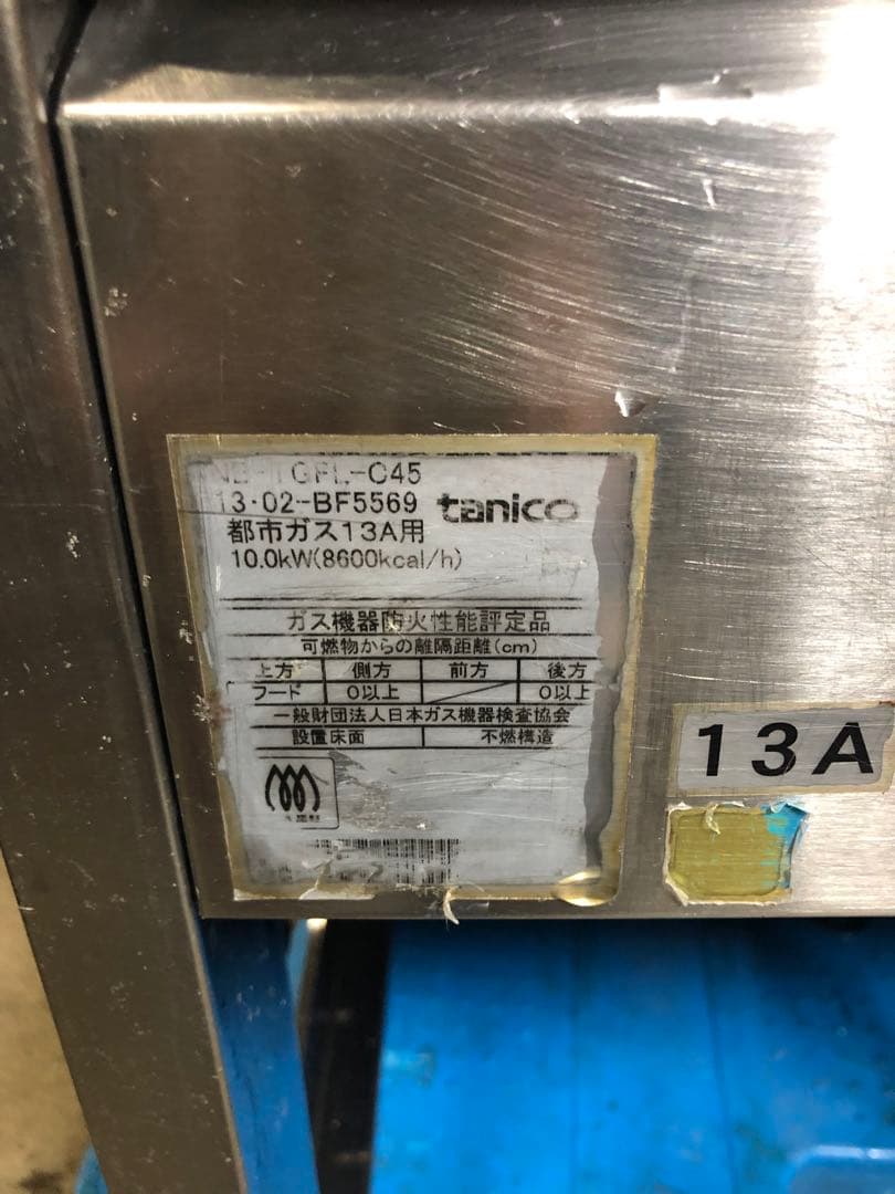 タニコー　ガスフライヤー TGFL-45C