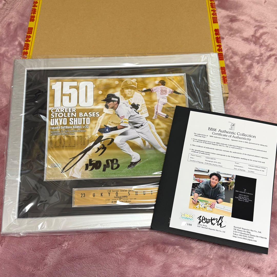 周東佑京 150盗塁達成記念 直筆サイン入りフォトパネル