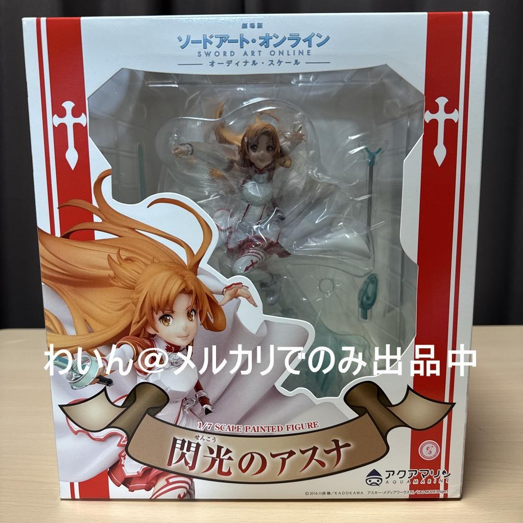 アクアマリン SAO オーディナル・スケール 閃光のアスナ 1/7 フィギュア