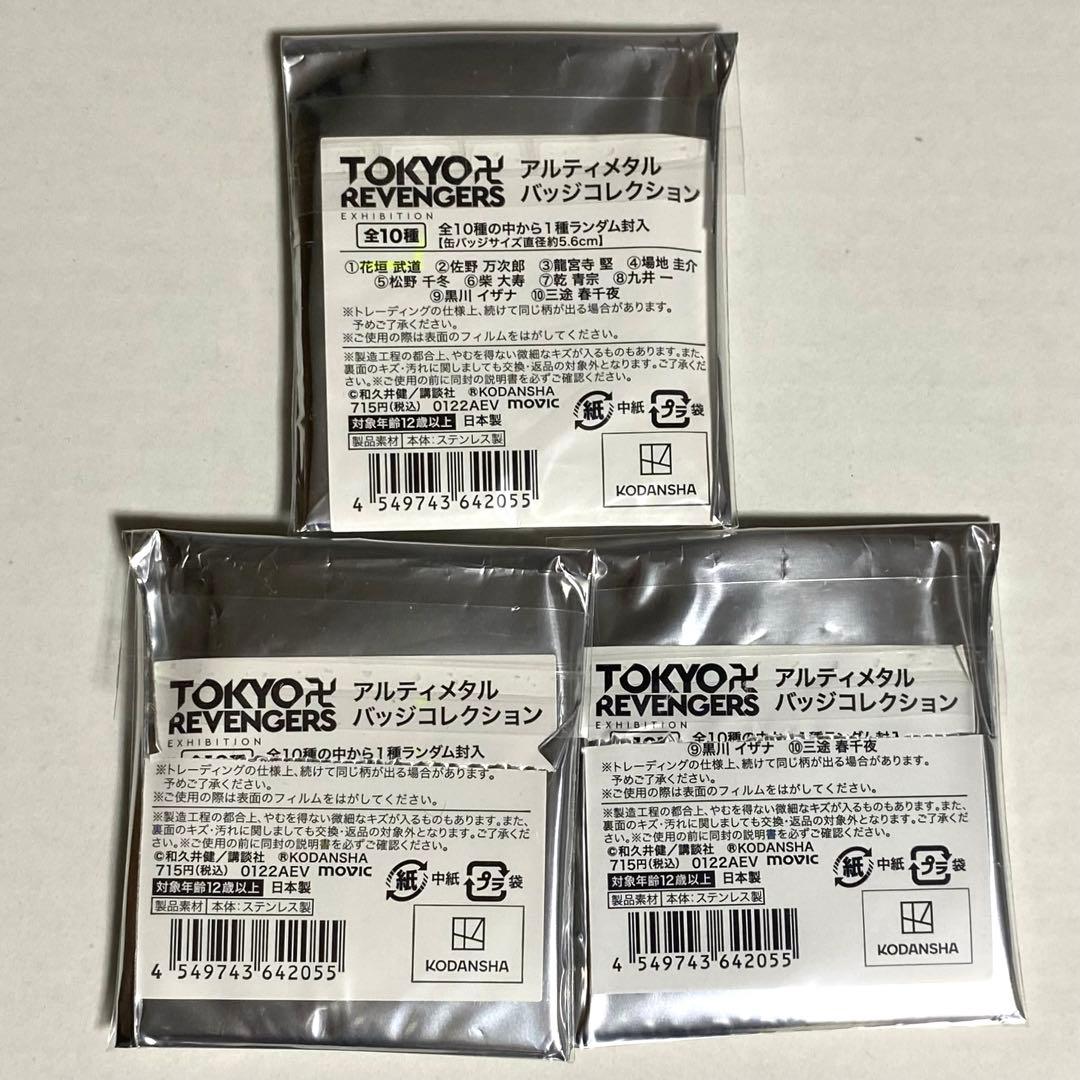 東リベ 原画展 アルティメタルバッジ 缶バッジ コンプリート 東京リベンジャーズ