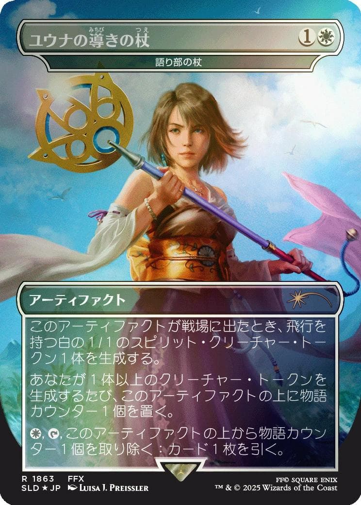 MTG Secret Lair x FF Weapons 日本語版 Foil