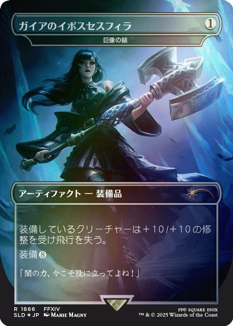 MTG Secret Lair x FF Weapons 日本語版 Foil