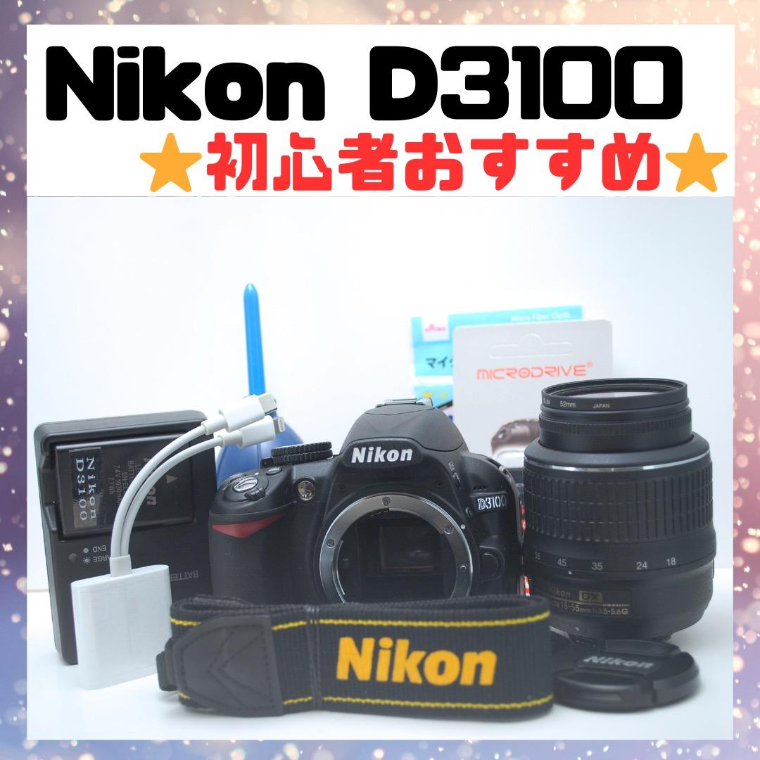 ✨初心者おすすめ！✨ Nikon D3100 スマホ転送可能！