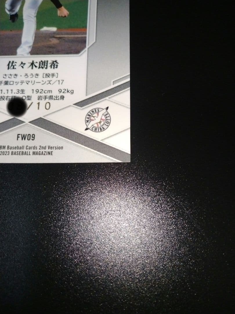 【１０枚限定】佐々木朗希 花火　　　　　ロイヤルパープル箔 ２０２３ BBM